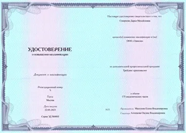 Удостоверение о повышении квалификации