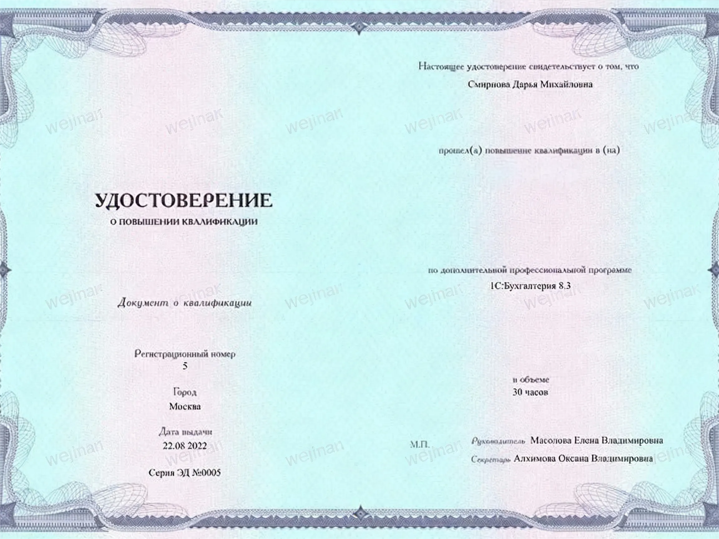 Удостовирение